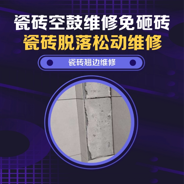 左云瓷砖空鼓维修公司分享主卧的瓷砖空鼓维修方法
