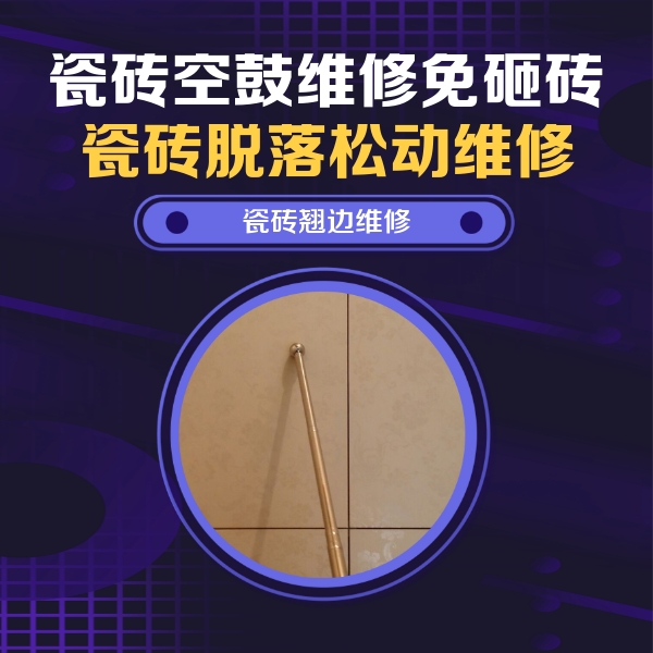 左云瓷砖空鼓维修公司分享瓷砖胶的施工厚度对瓷砖空鼓有哪些影响