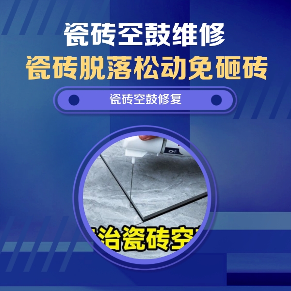 左云瓷砖空鼓维修公司分享卫生间瓷砖翘边维修的方法
